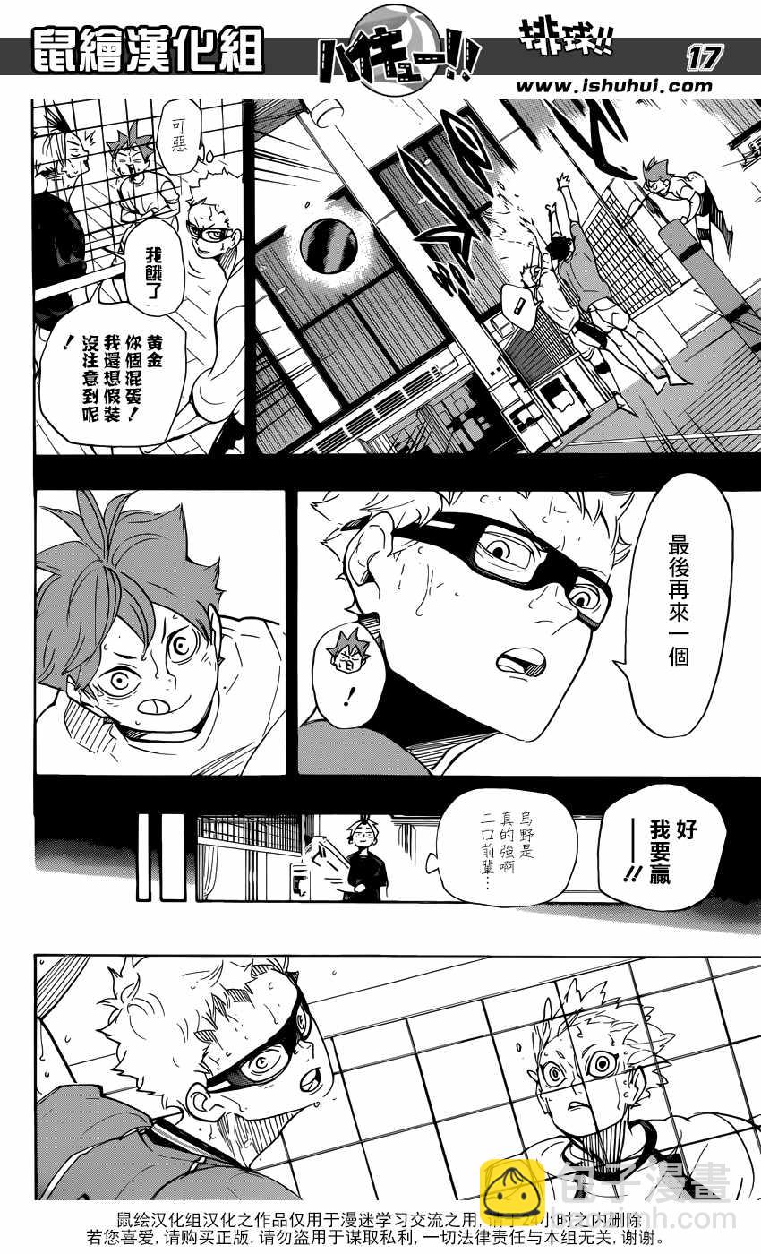 🍝排球少年!! 第357话 第16页