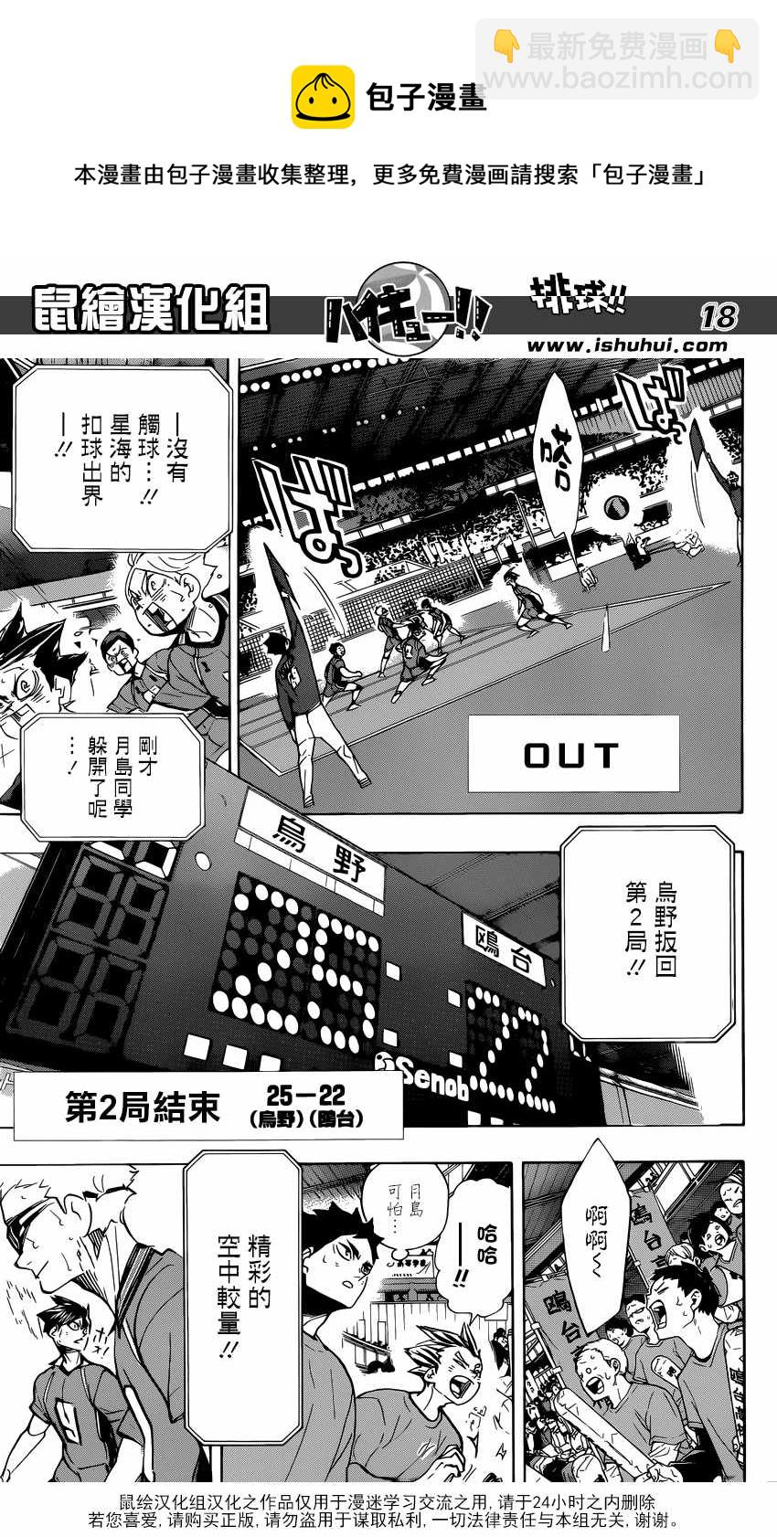 🍝排球少年!! 第357话 第17页
