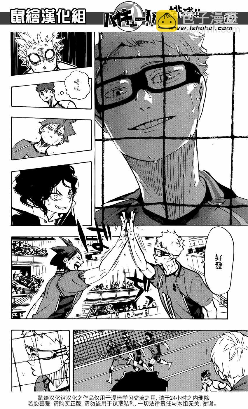 🍝排球少年!! 第357话 第18页