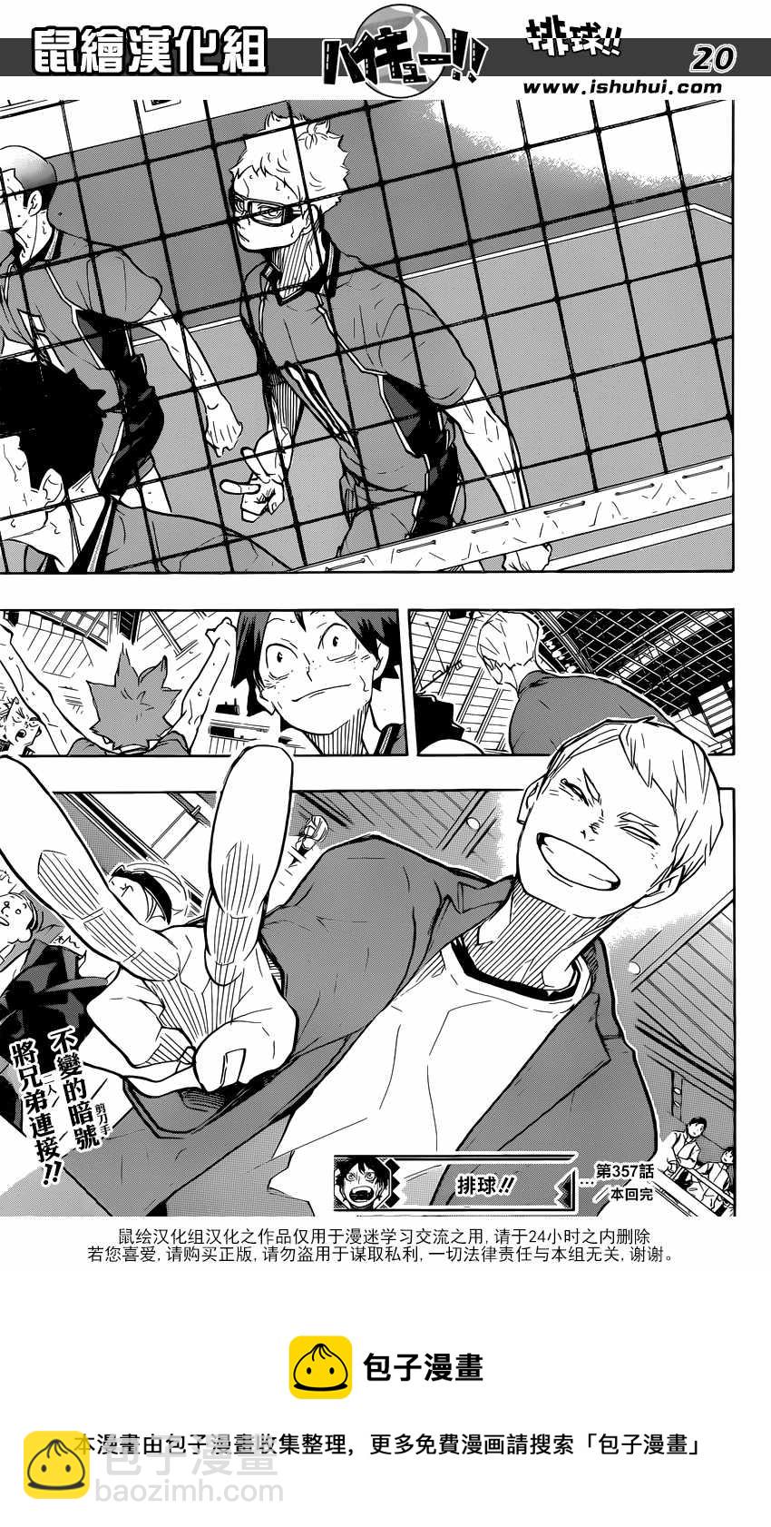 🍝排球少年!! 第357话 第19页