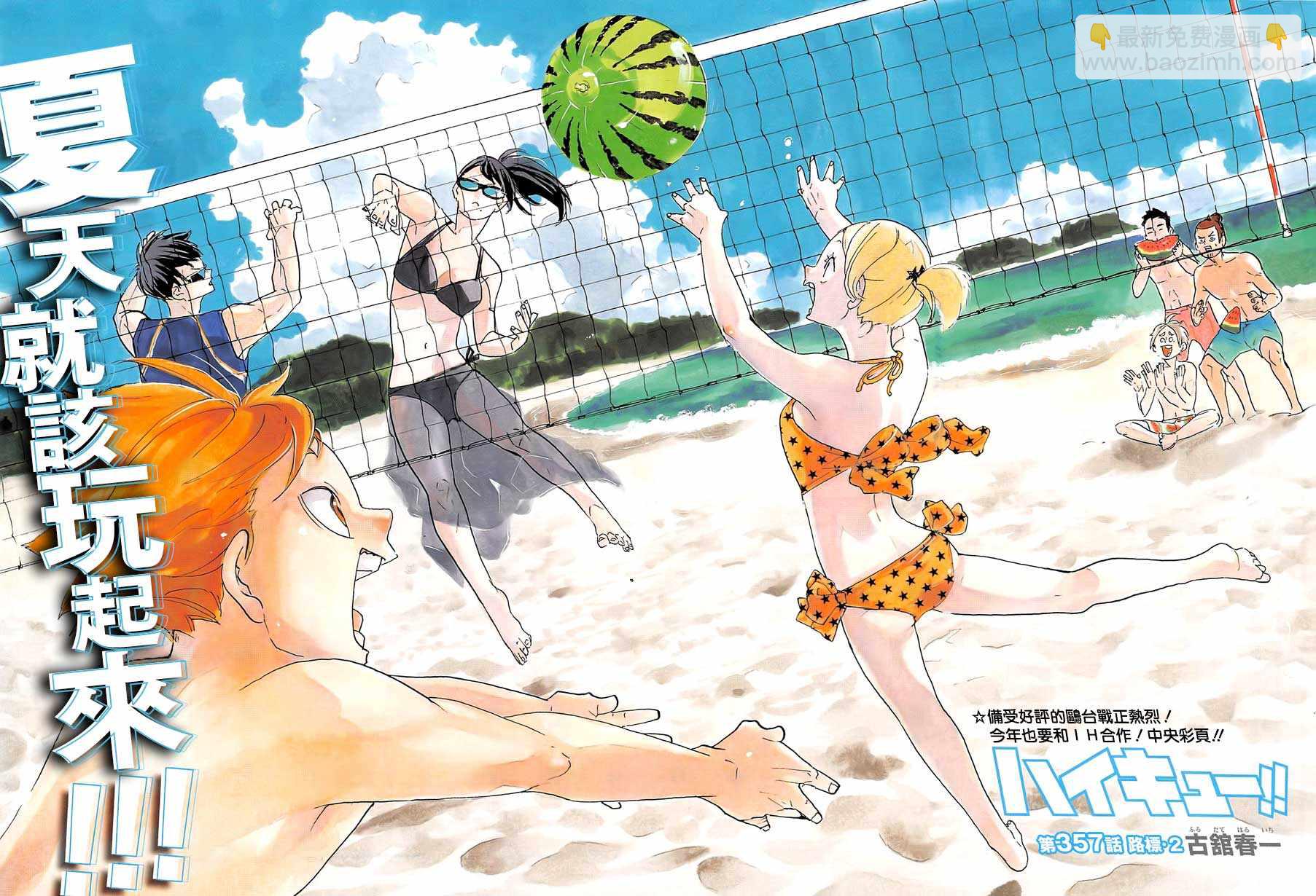 🍝排球少年!! 第357话 第2页