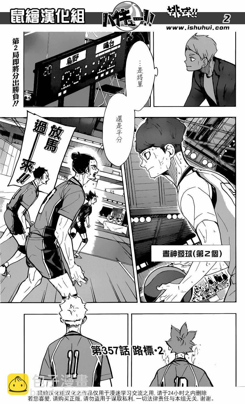🍝排球少年!! 第357话 第3页