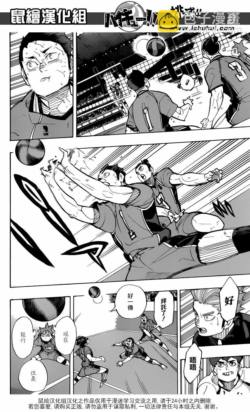 🍝排球少年!! 第357话 第4页