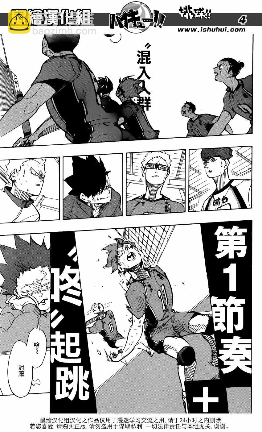 🍝排球少年!! 第357话 第5页