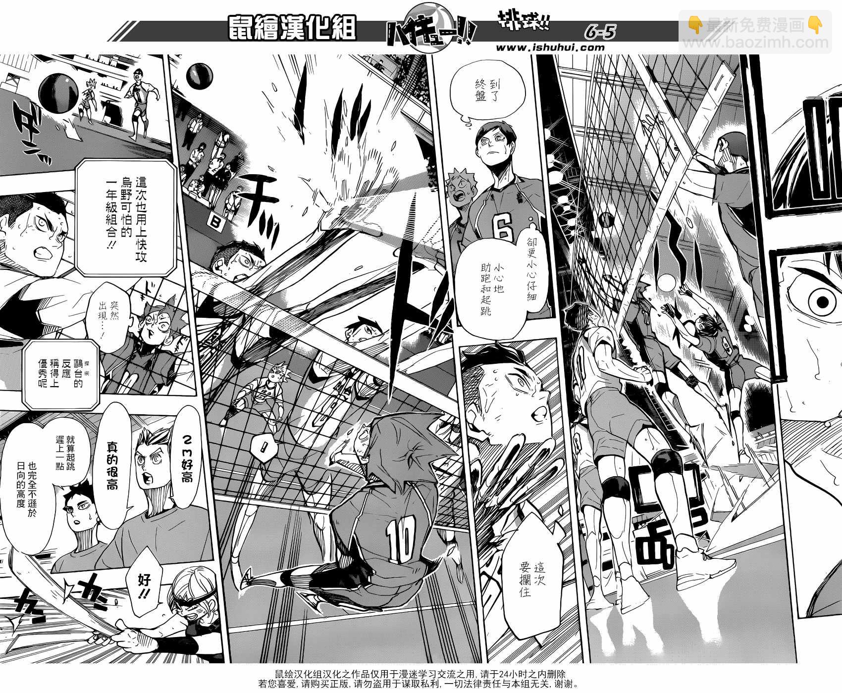 🍝排球少年!! 第357话 第6页