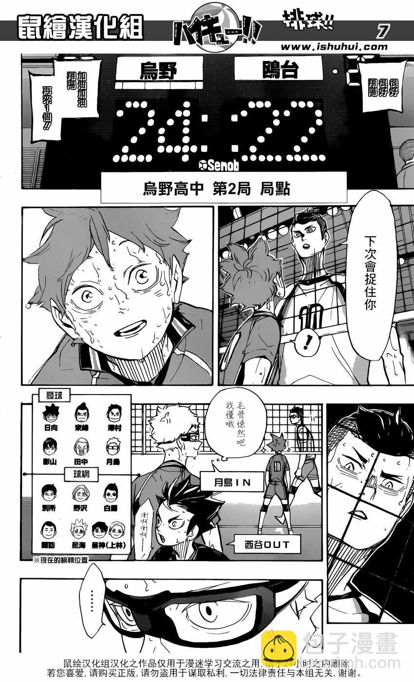 🍝排球少年!! 第357话 第7页