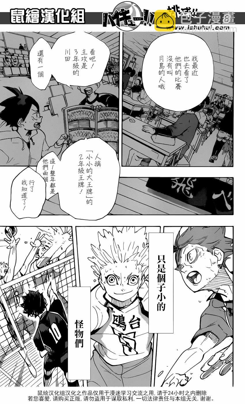 🍝排球少年!! 第357话 第8页