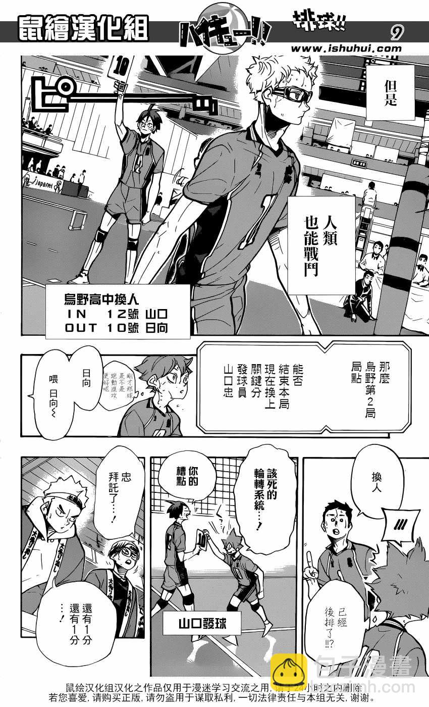 🍝排球少年!! 第357话 第9页
