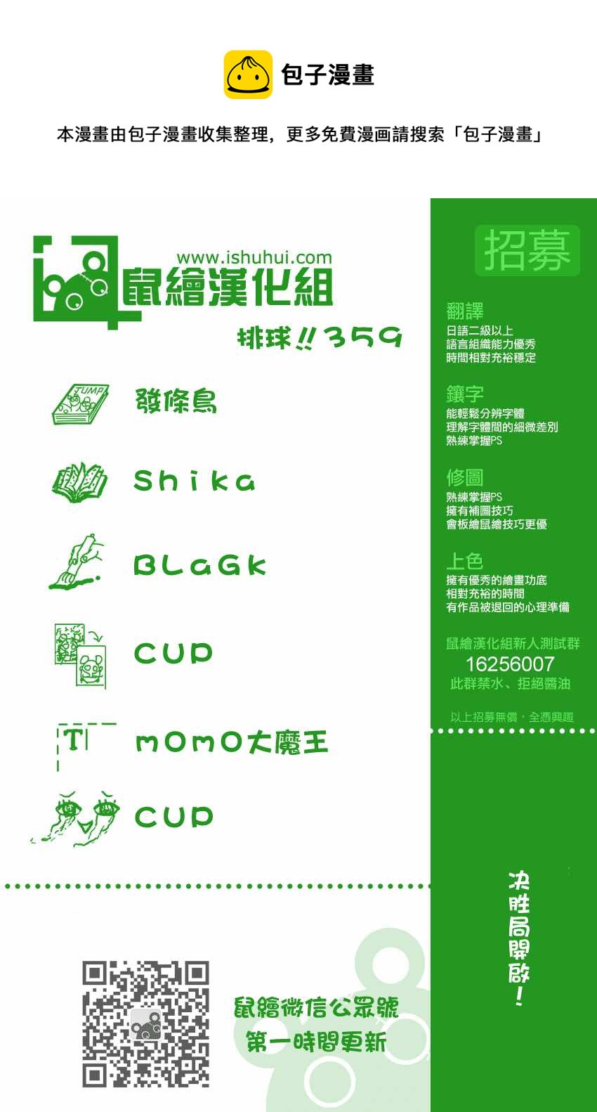🍝排球少年!! 第359话 第1页