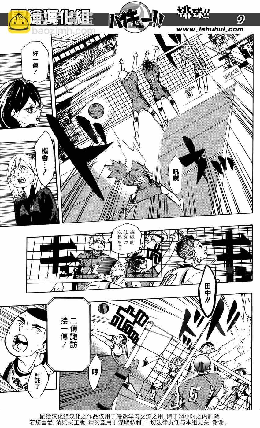 🍝排球少年!! 第359话 第10页