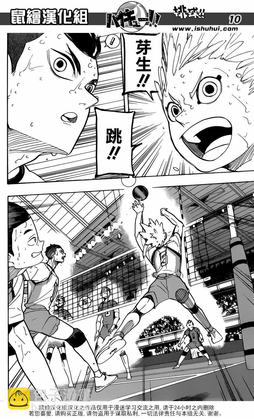 🍝排球少年!! 第359话 第11页