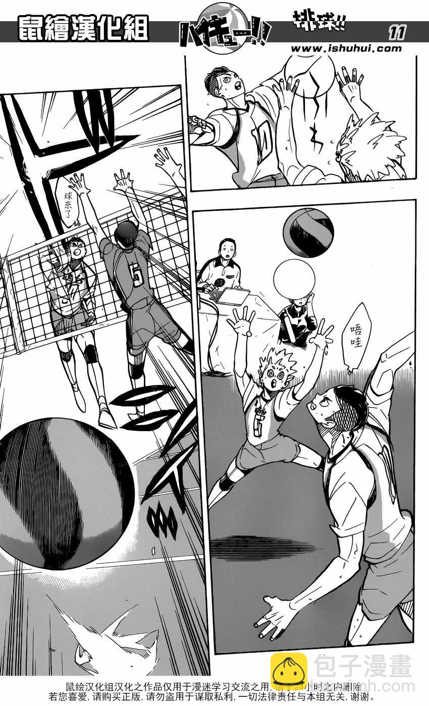 🍝排球少年!! 第359话 第12页