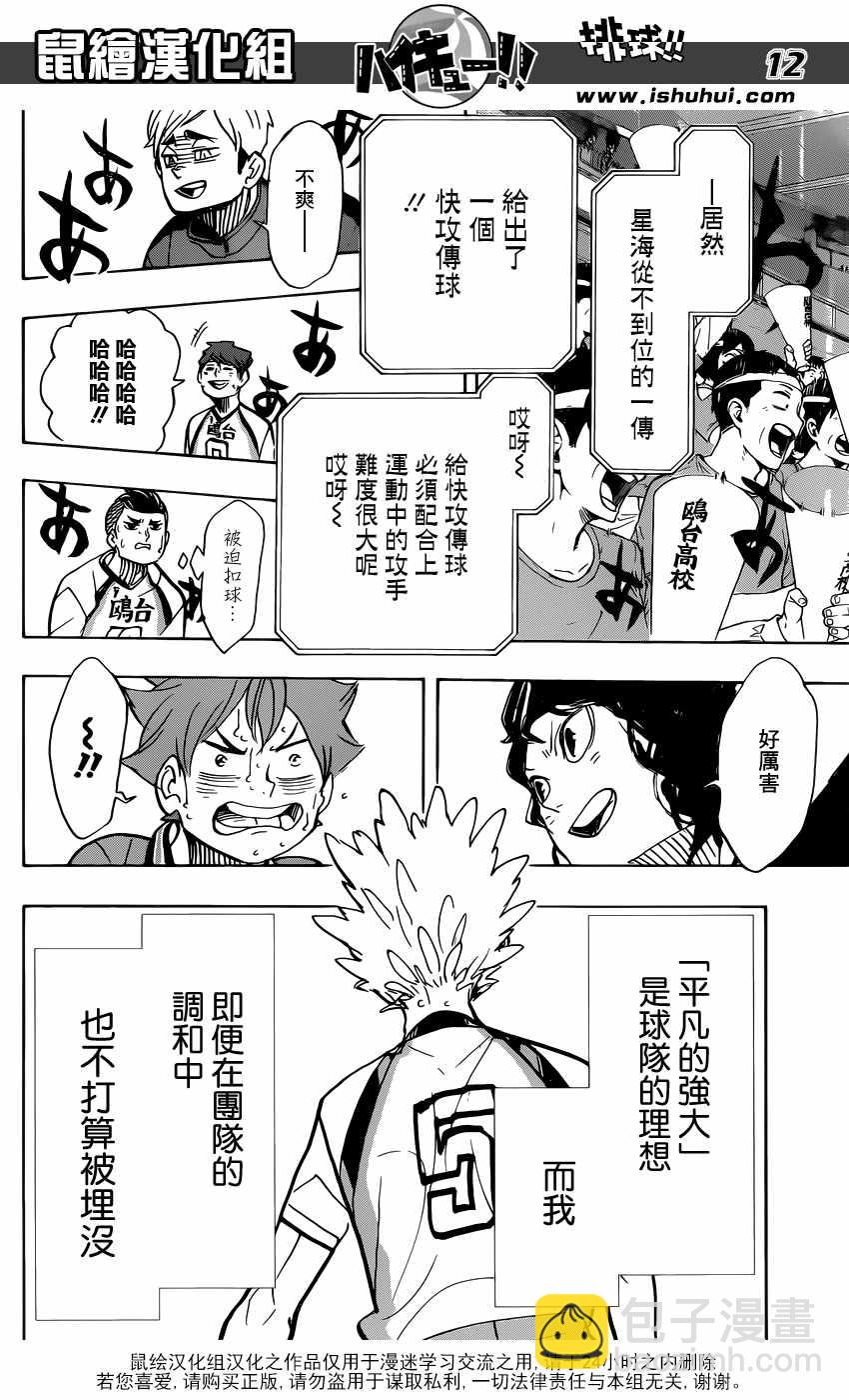 🍝排球少年!! 第359话 第13页