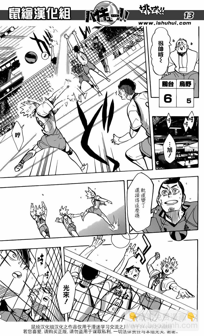 🍝排球少年!! 第359话 第14页