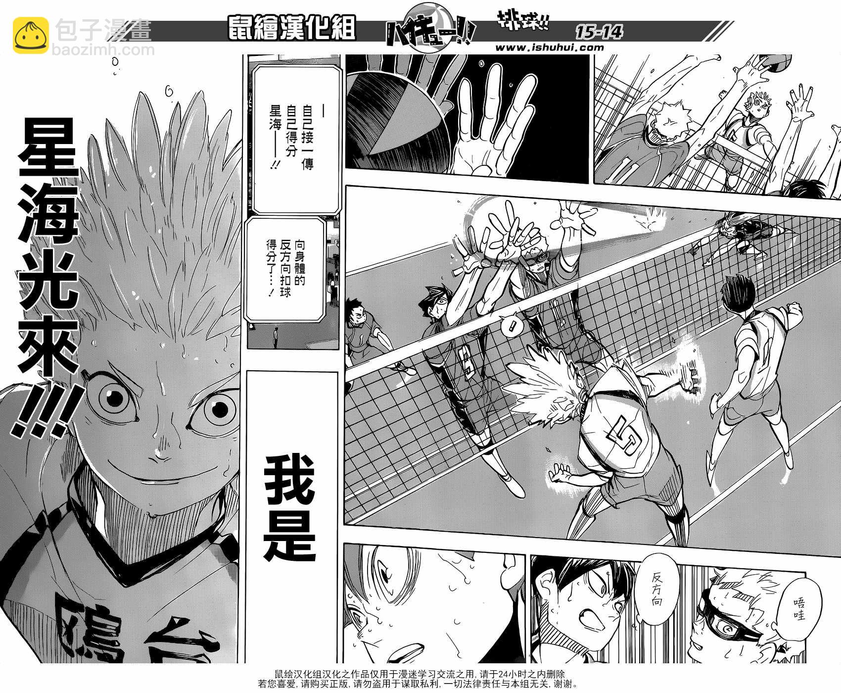 🍝排球少年!! 第359话 第15页