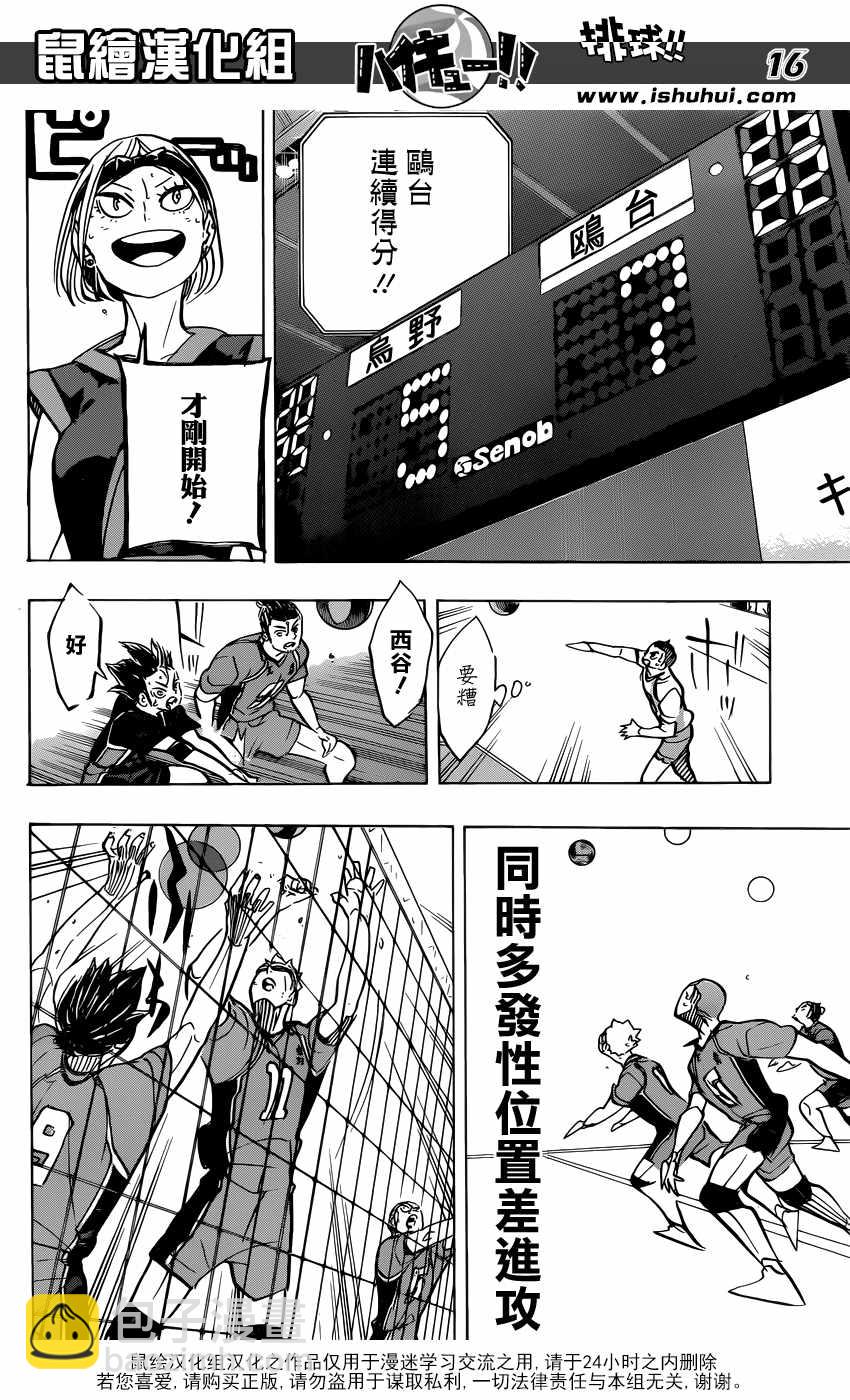 🍝排球少年!! 第359话 第16页