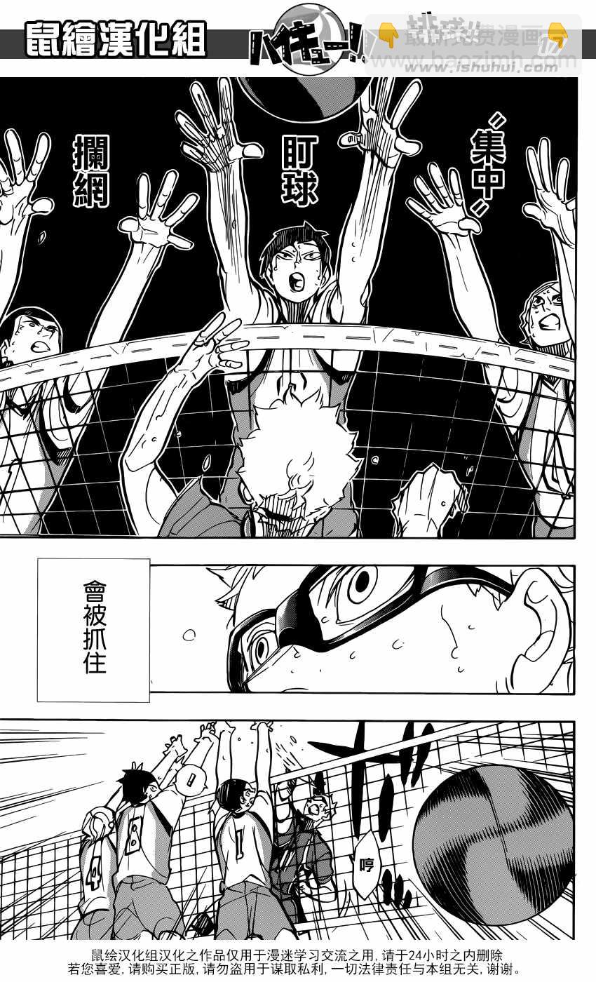 🍝排球少年!! 第359话 第17页