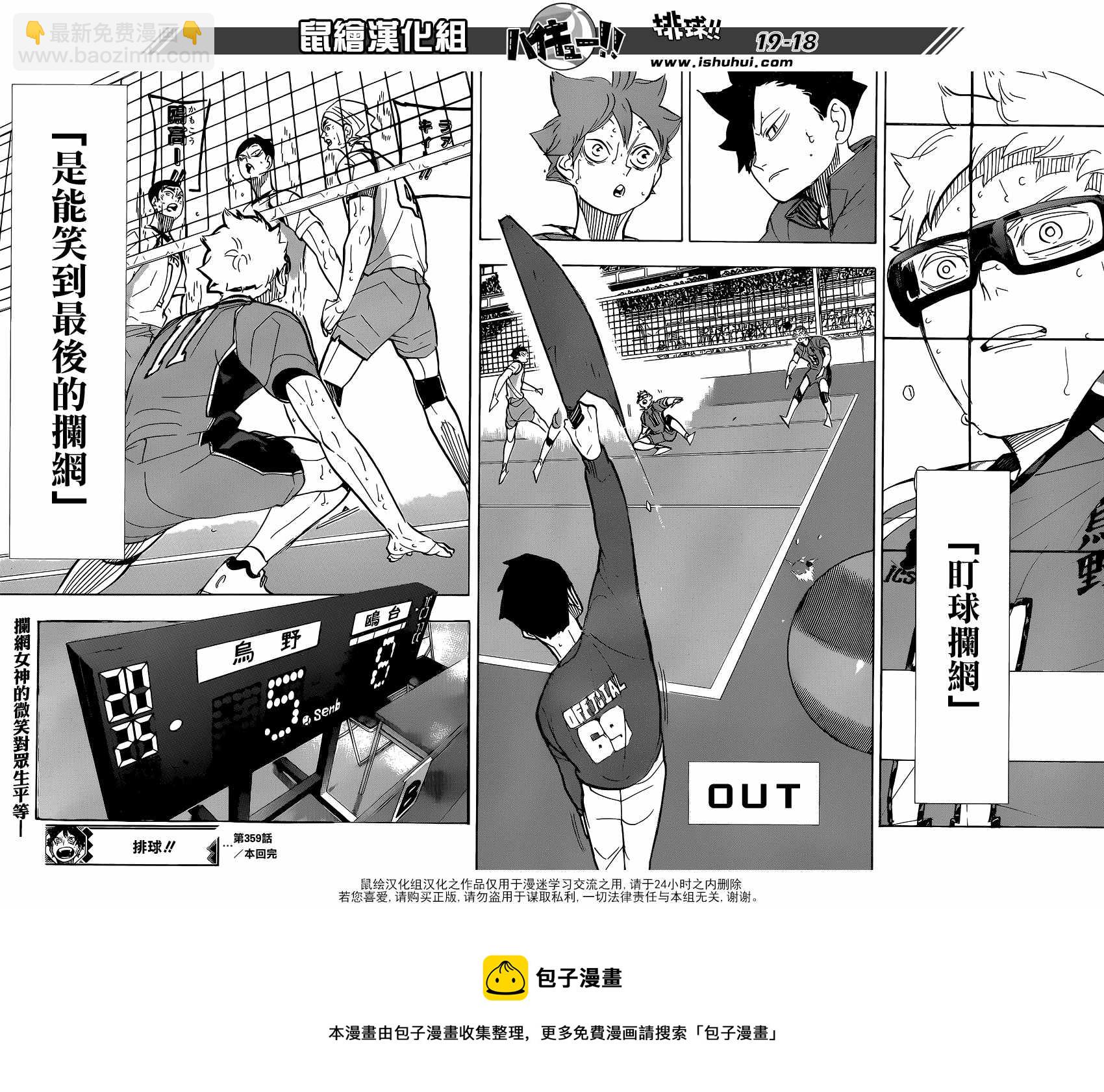 🍝排球少年!! 第359话 第18页