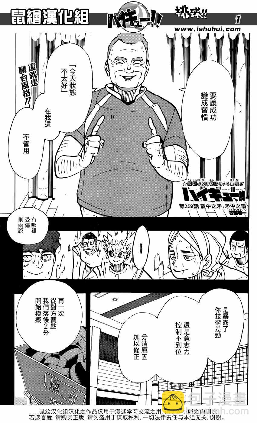 🍝排球少年!! 第359话 第2页