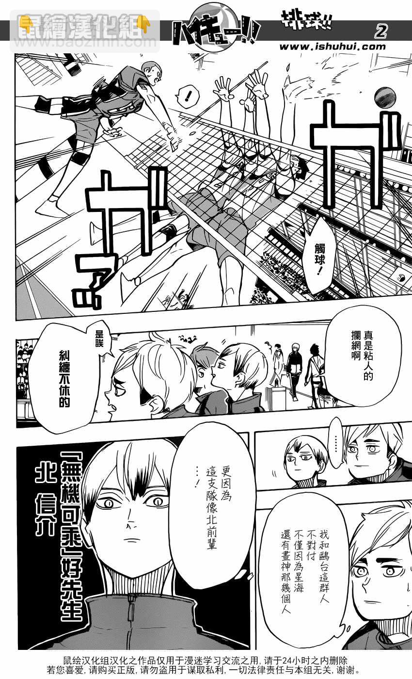 🍝排球少年!! 第359话 第3页