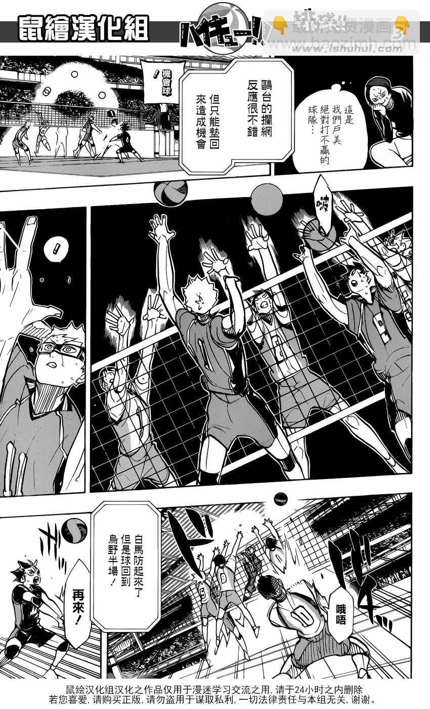 🍝排球少年!! 第359话 第4页