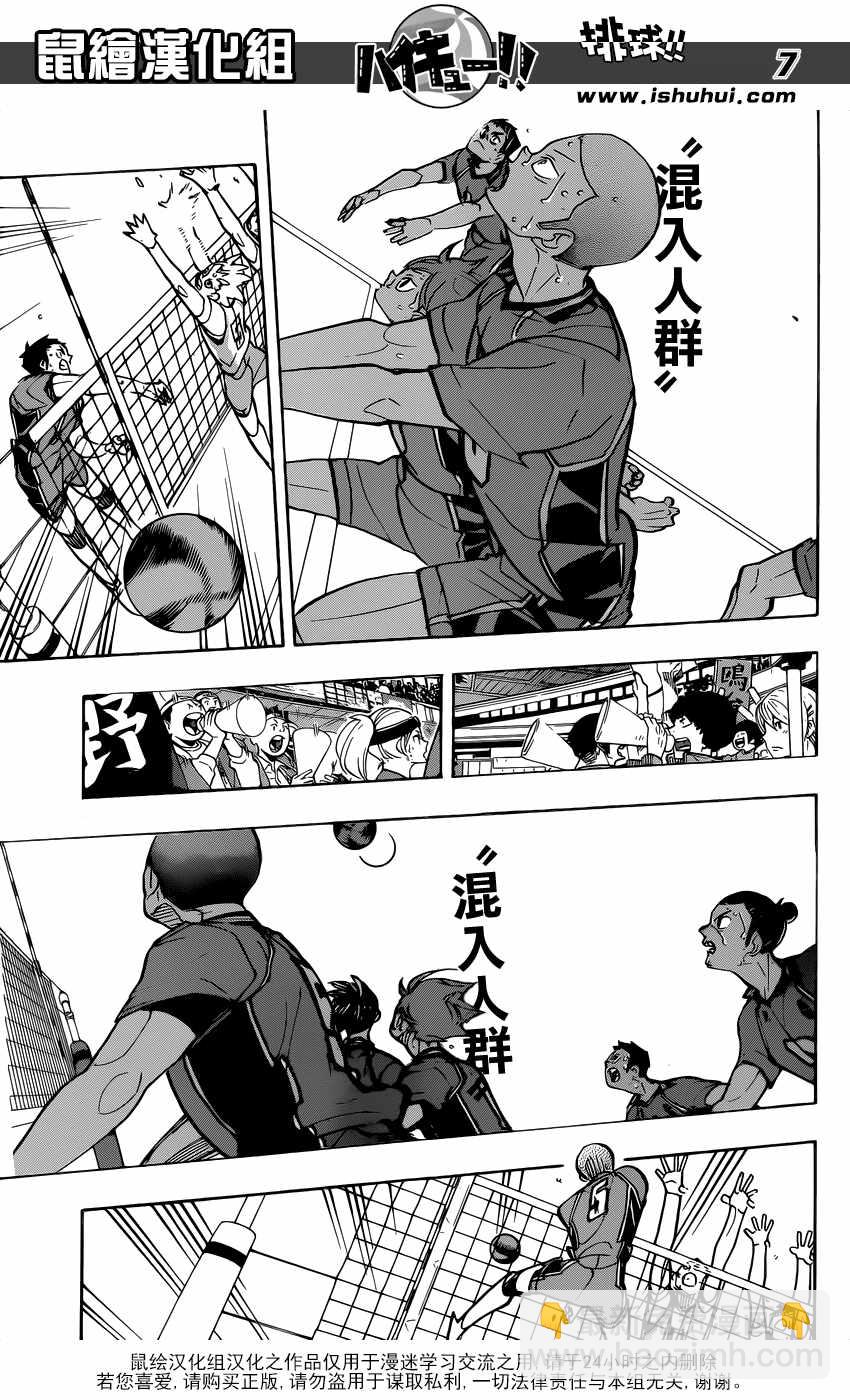 🍝排球少年!! 第359话 第8页