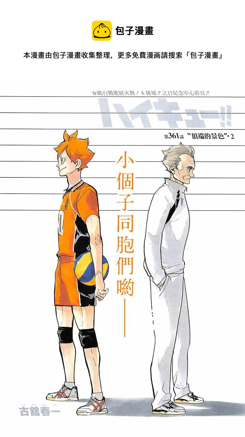 🍝排球少年!! 第361话 第1页