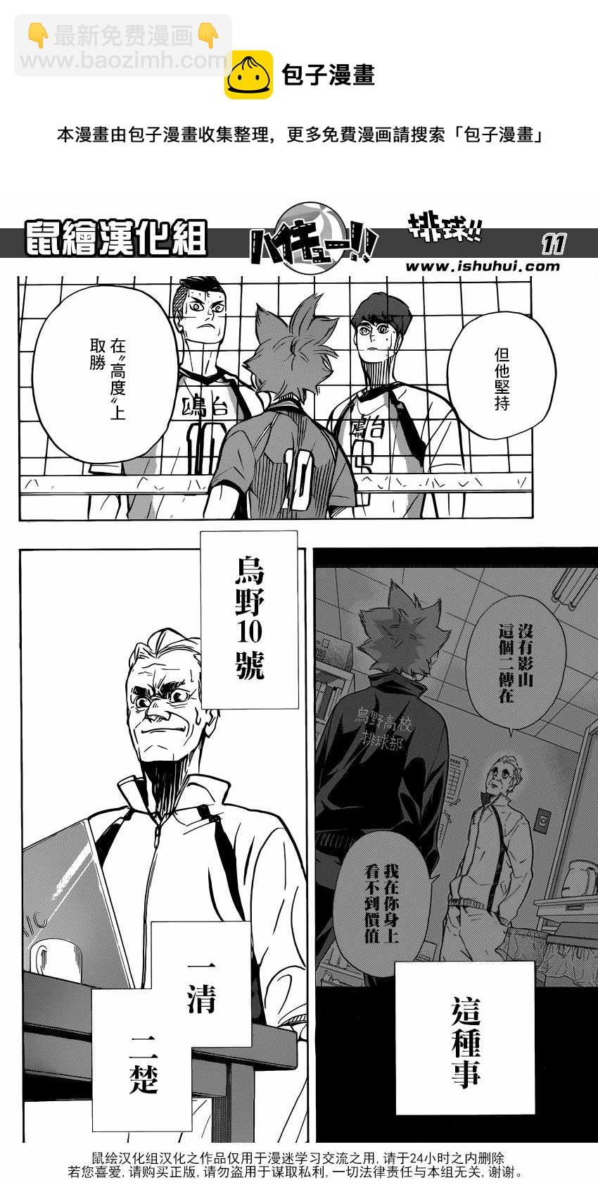 🍝排球少年!! 第361话 第11页