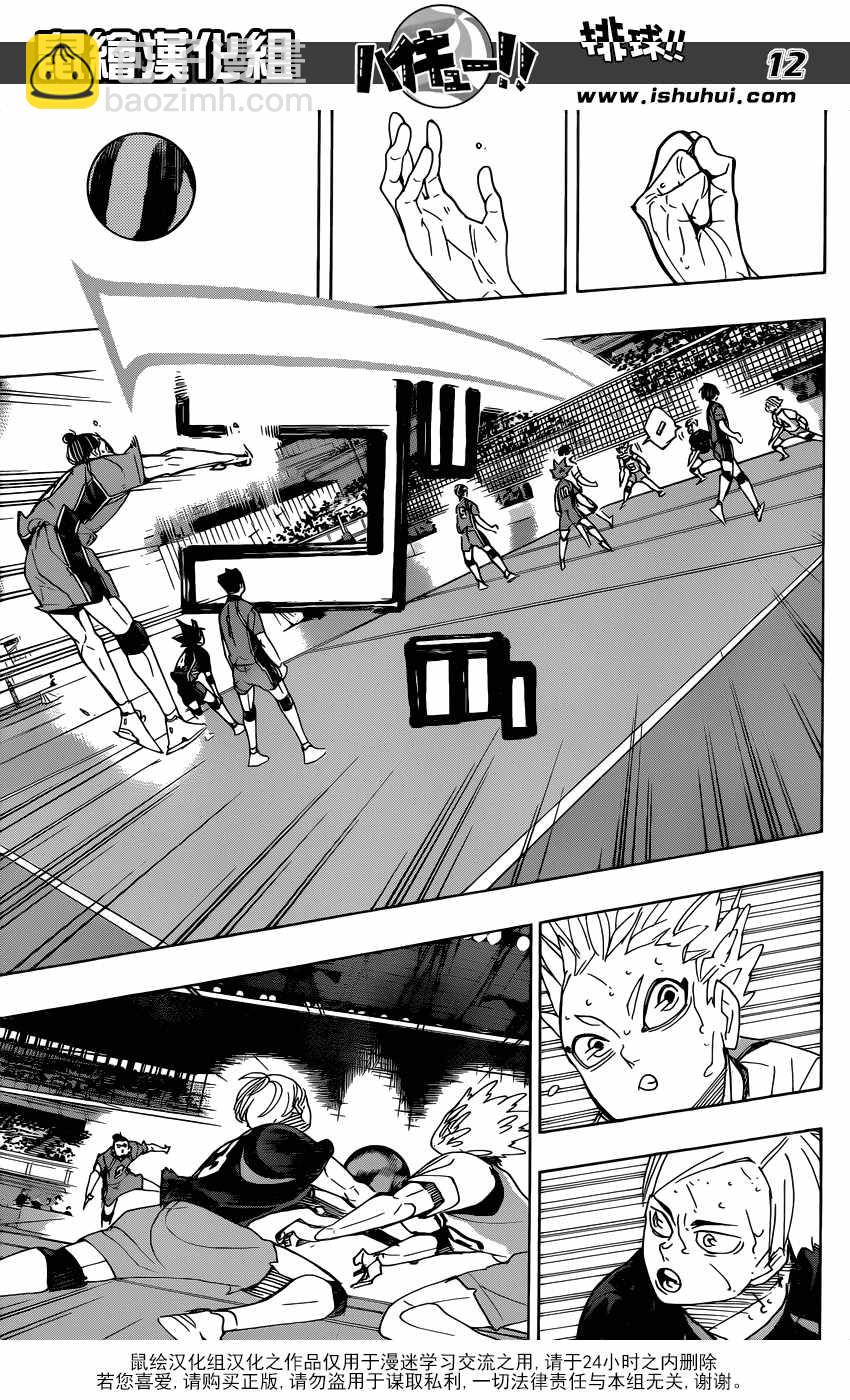 🍝排球少年!! 第361话 第12页
