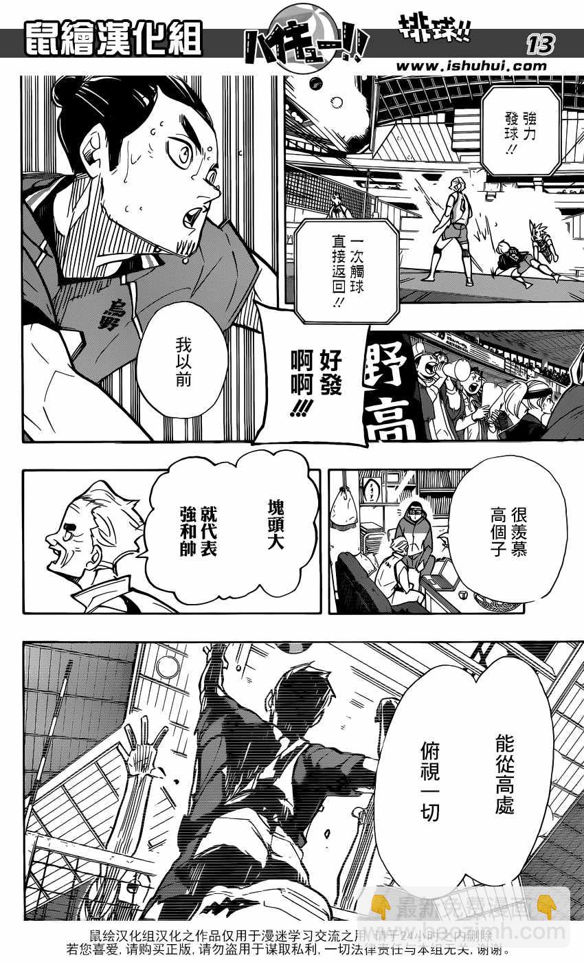 🍝排球少年!! 第361话 第13页