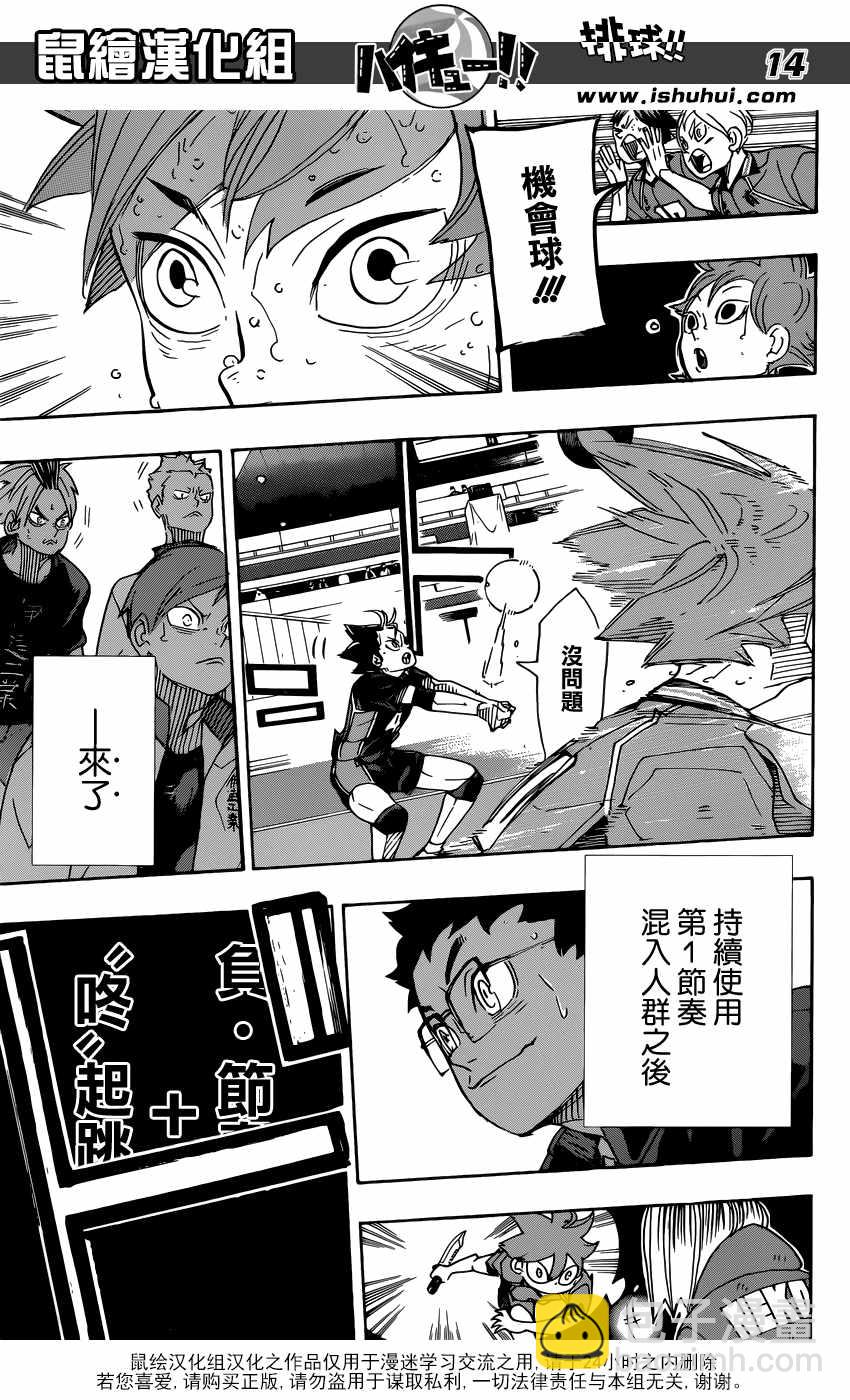 🍝排球少年!! 第361话 第14页