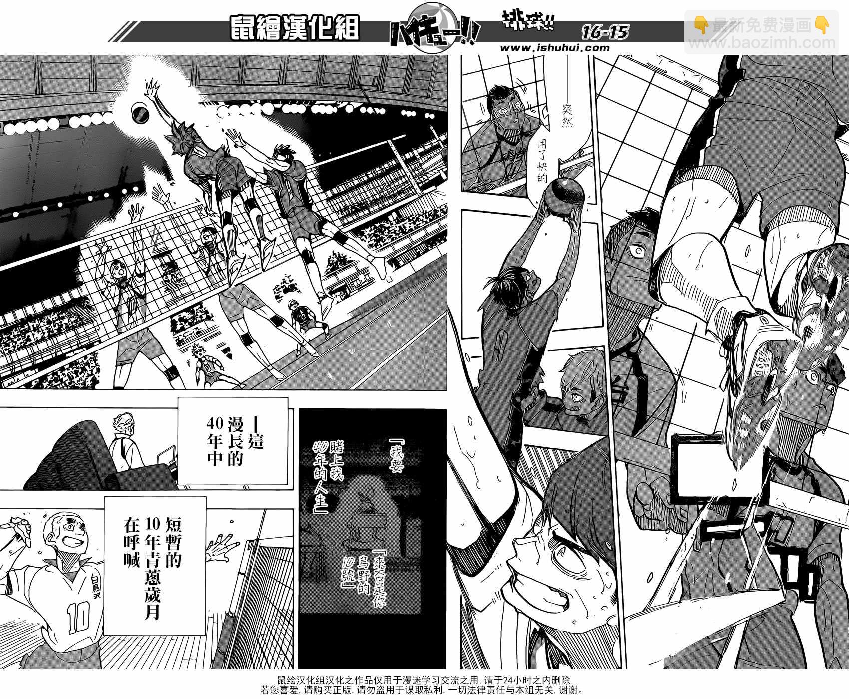 🍝排球少年!! 第361话 第15页