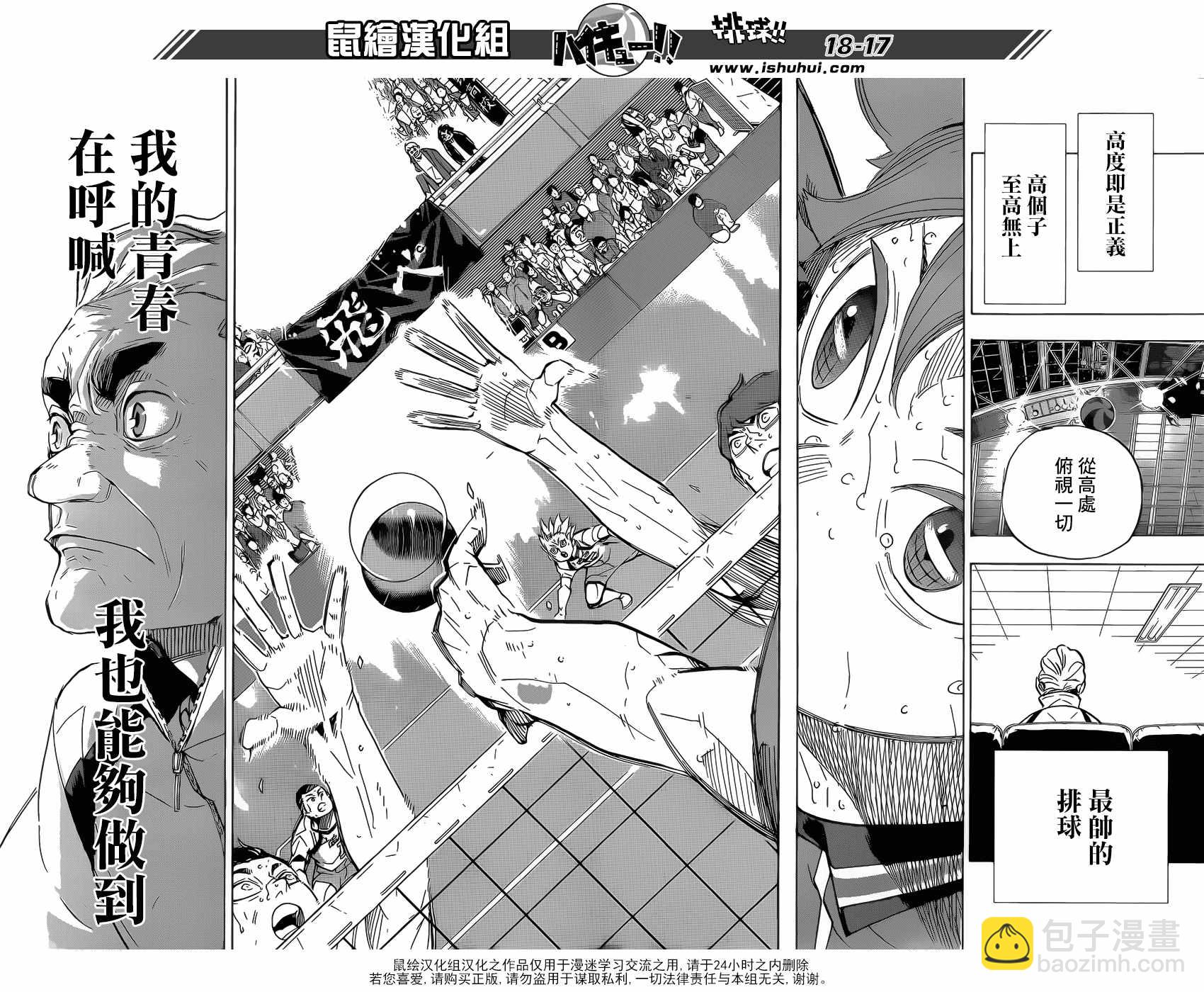 🍝排球少年!! 第361话 第16页