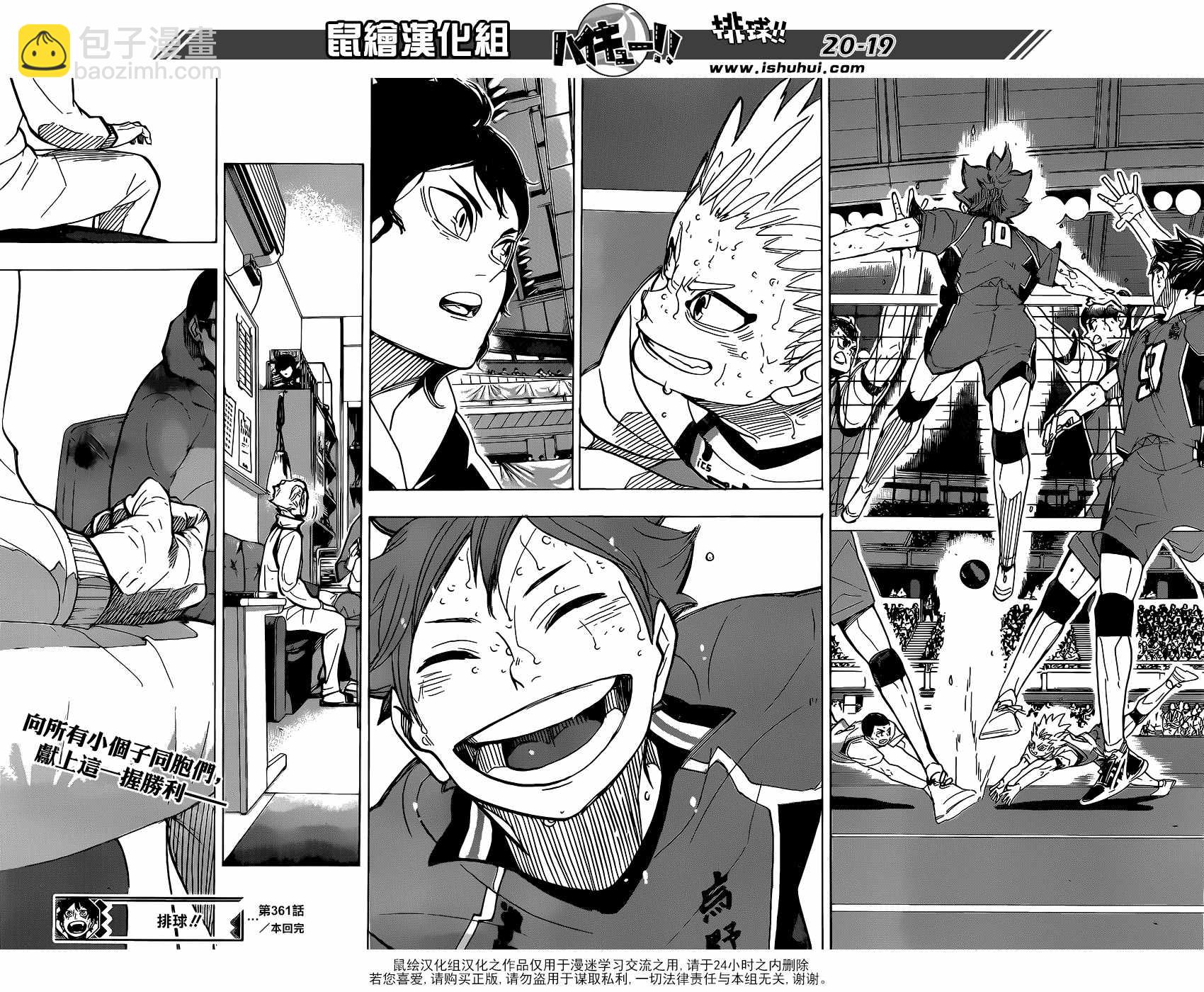 🍝排球少年!! 第361话 第17页