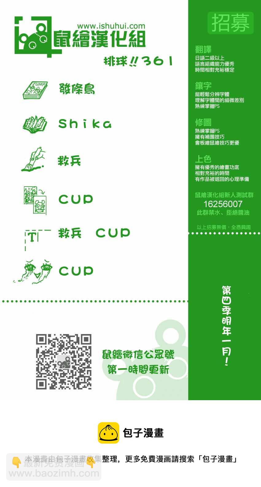 🍝排球少年!! 第361话 第18页