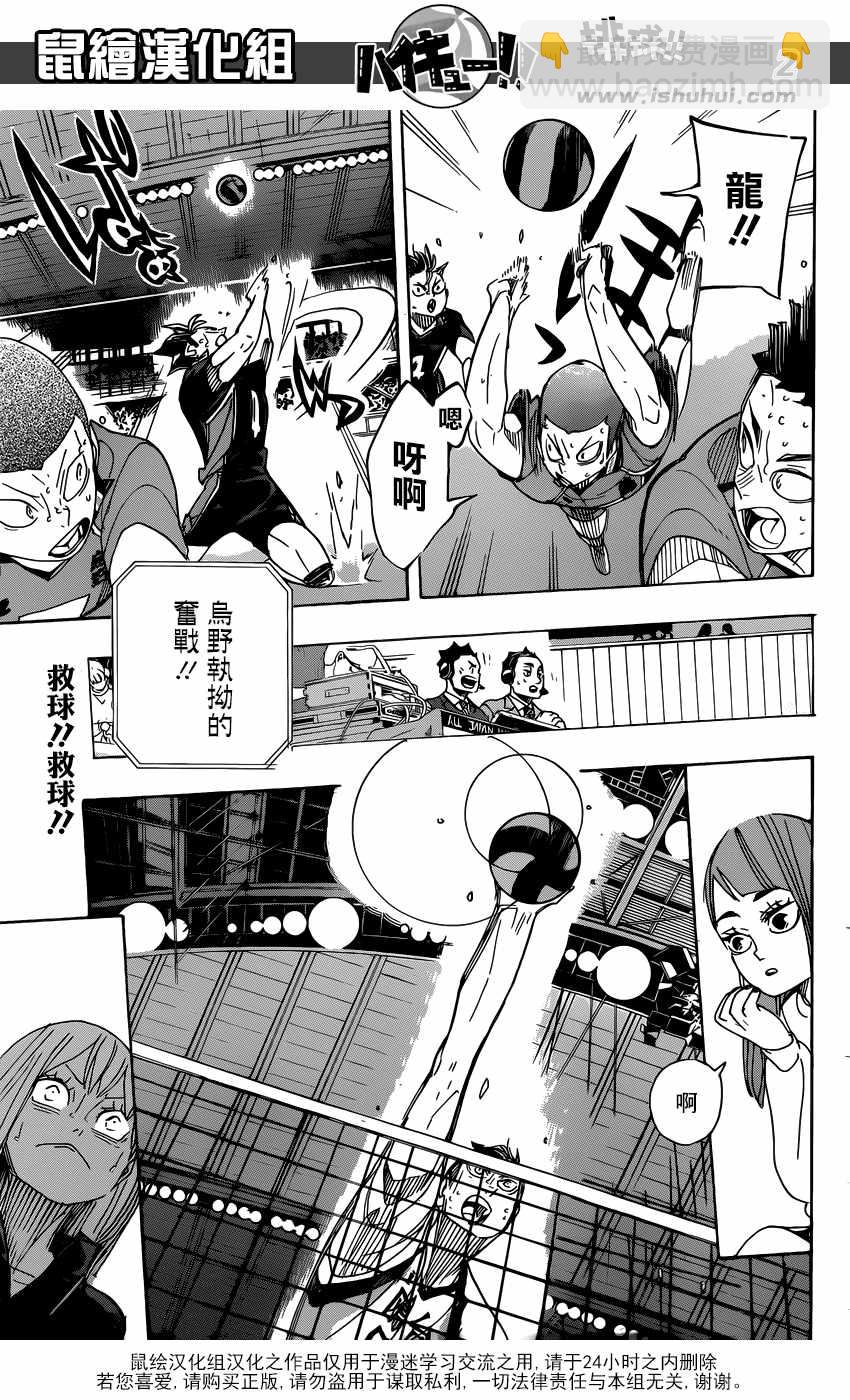 🍝排球少年!! 第361话 第2页