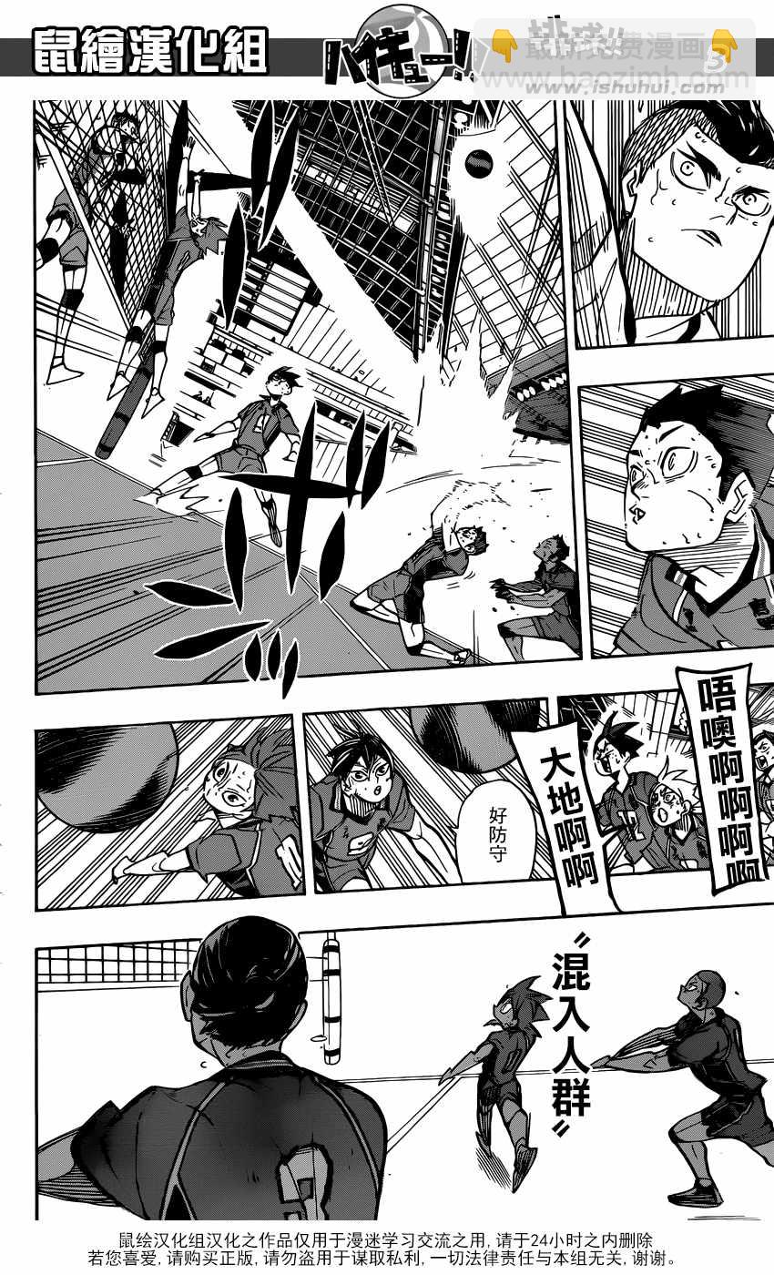🍝排球少年!! 第361话 第3页