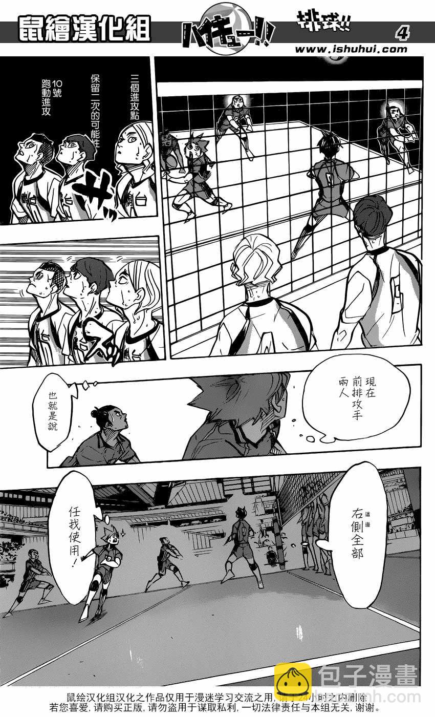 🍝排球少年!! 第361话 第4页