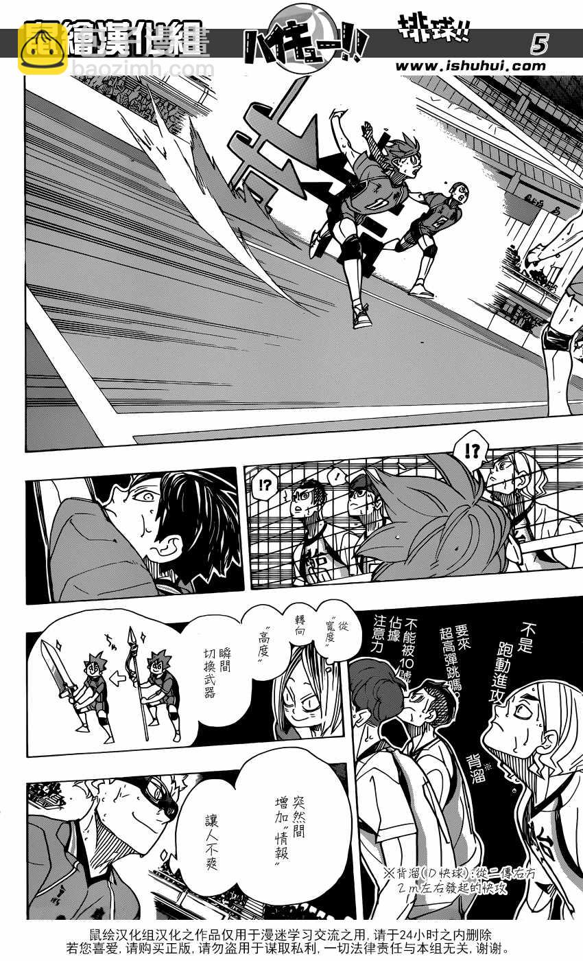🍝排球少年!! 第361话 第5页
