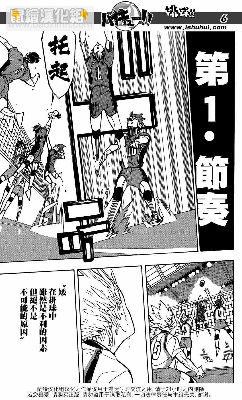🍝排球少年!! 第361话 第6页