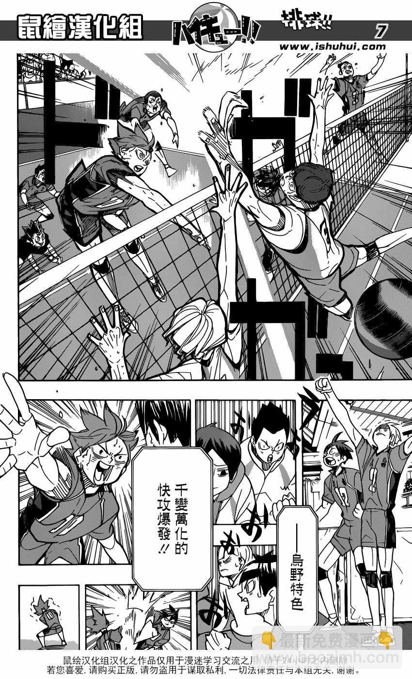 🍝排球少年!! 第361话 第7页