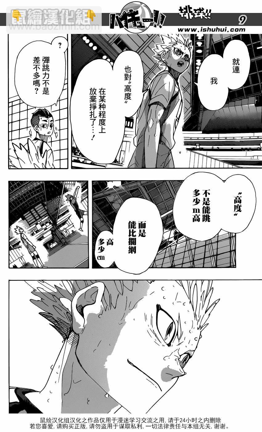 🍝排球少年!! 第361话 第9页