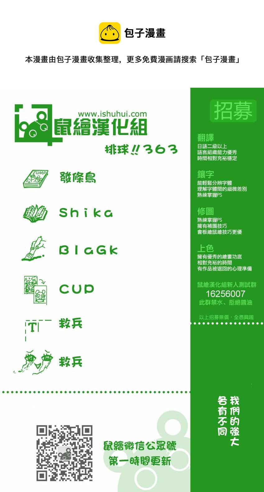 🍝排球少年!! 第363话 第1页