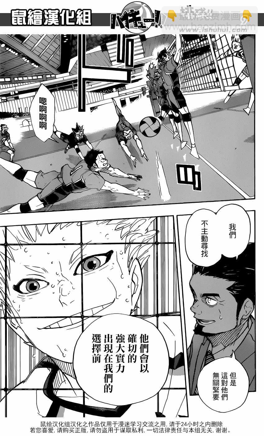 🍝排球少年!! 第363话 第10页