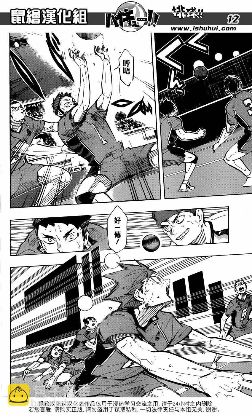 🍝排球少年!! 第363话 第12页
