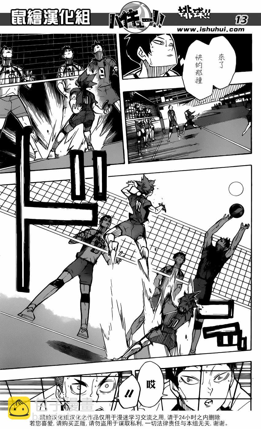 🍝排球少年!! 第363话 第13页