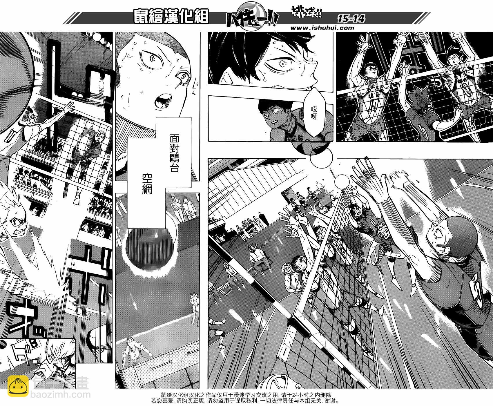 🍝排球少年!! 第363话 第14页