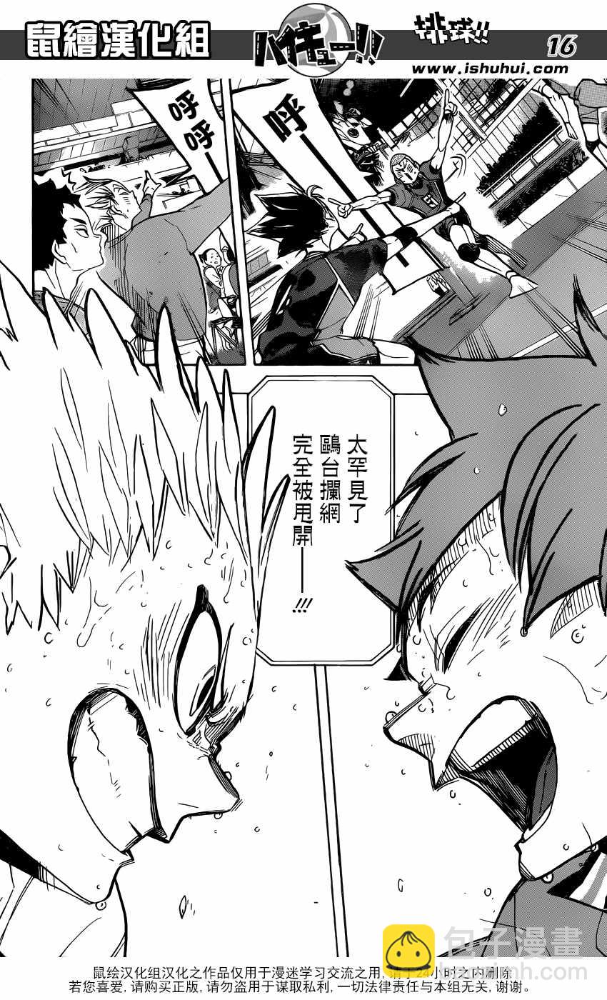 🍝排球少年!! 第363话 第15页