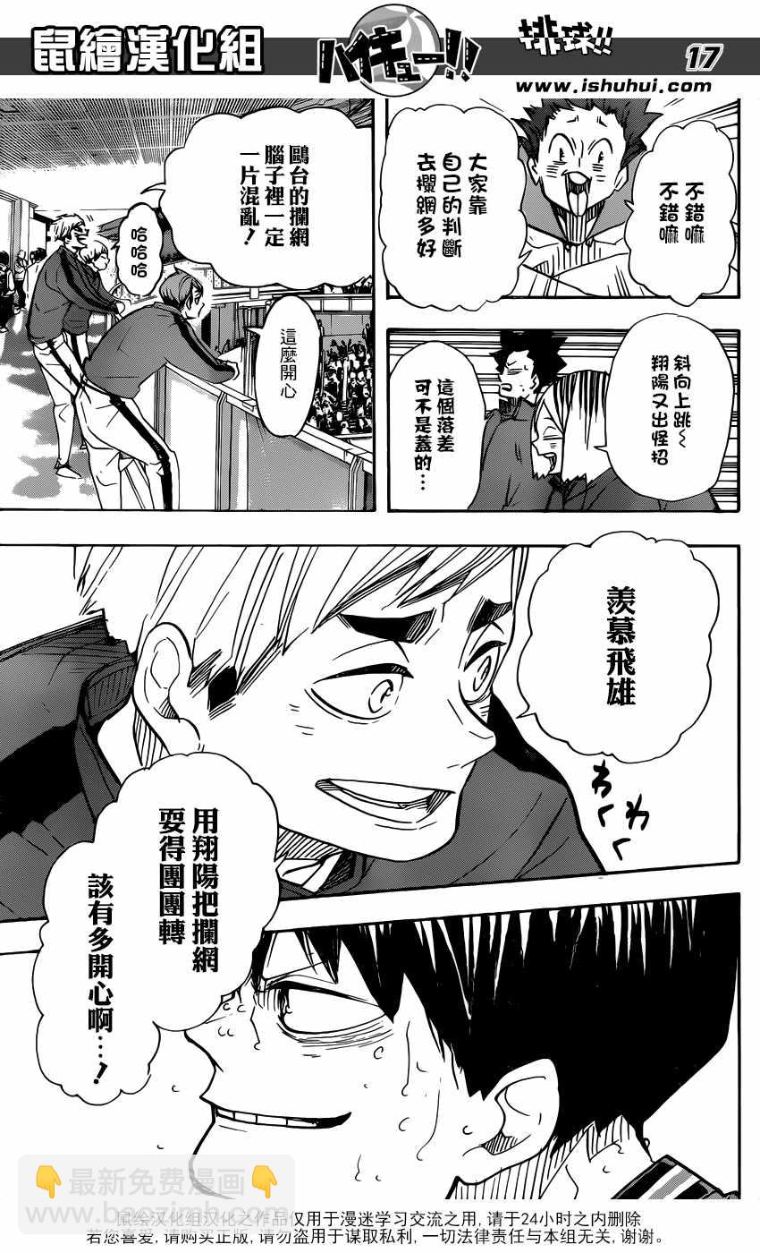 🍝排球少年!! 第363话 第16页