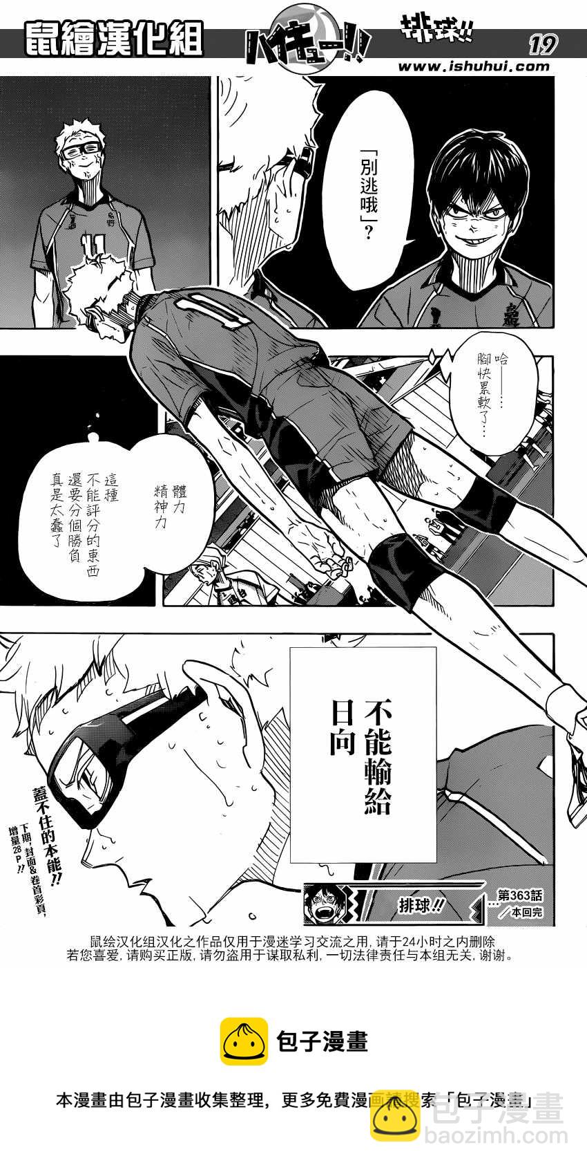 🍝排球少年!! 第363话 第18页